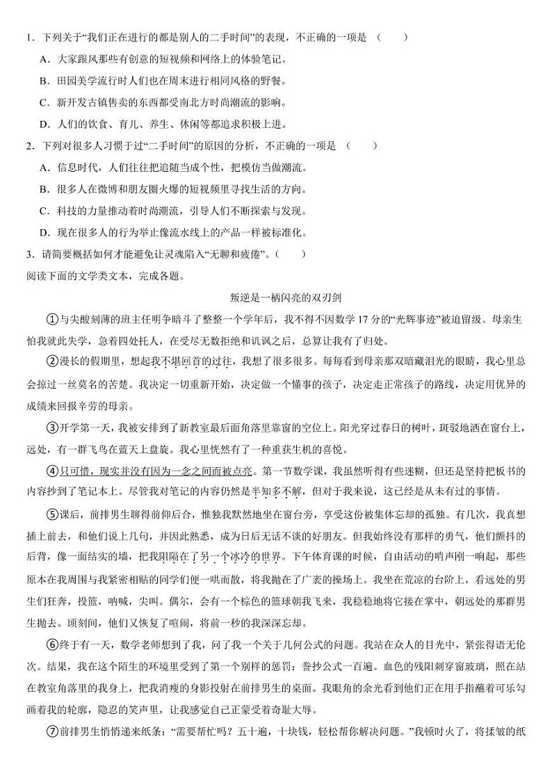 湖北省武汉市江夏区2024年七年级上学期语文期中考试试卷【附参考答案】第2页