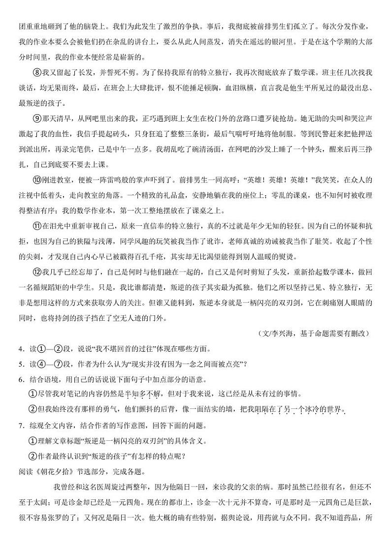 湖北省武汉市江夏区2024年七年级上学期语文期中考试试卷【附参考答案】第3页