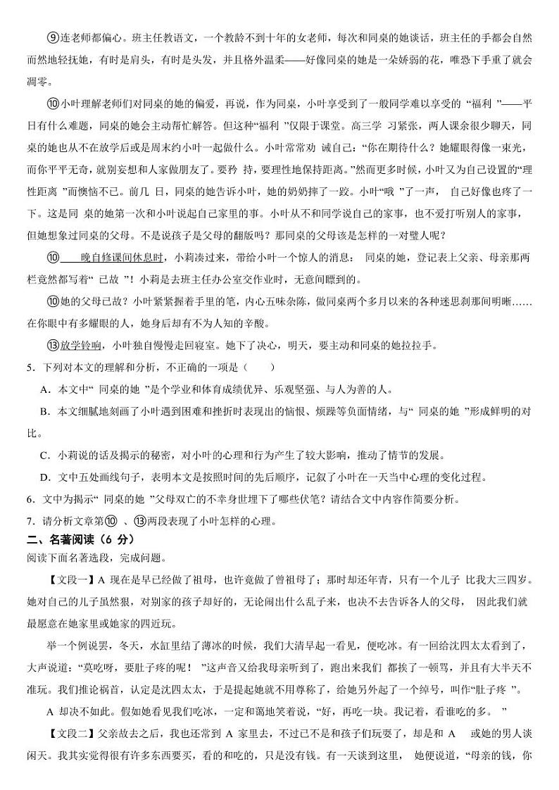 湖北省咸宁市2024年七年级上学期语文期中考试试卷【附参考答案】第3页