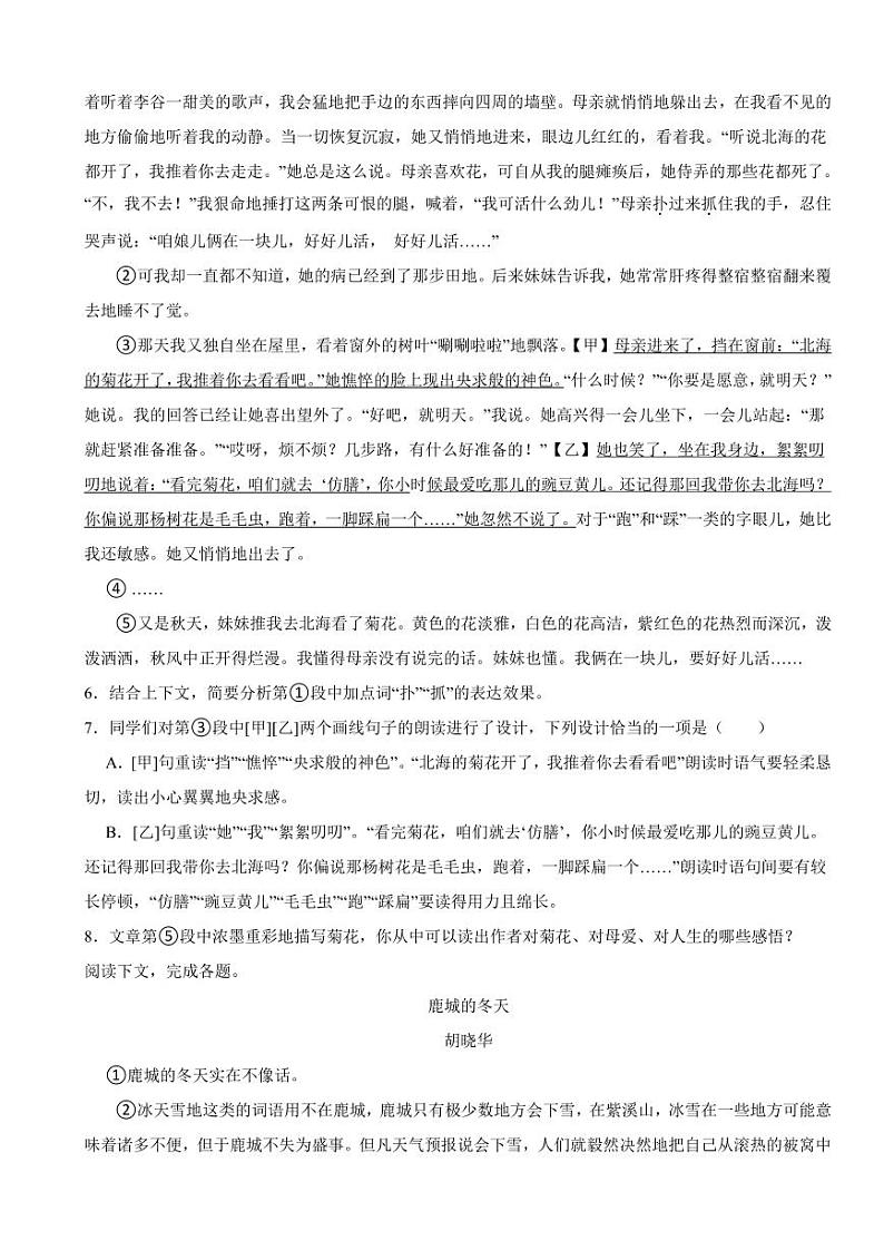 湖南省常德市澧县2024年七年级上学期语文期中考试试卷【附参考答案】第2页