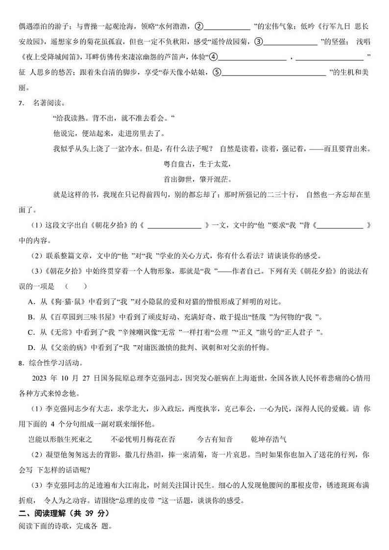 湖南省永州市2024年七年级上学期语文期中考试试卷【附参考答案】第2页