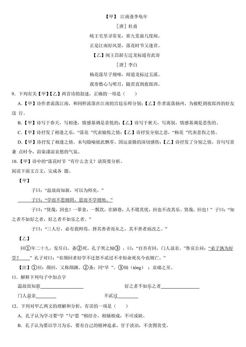 湖南省永州市2024年七年级上学期语文期中考试试卷【附参考答案】第3页