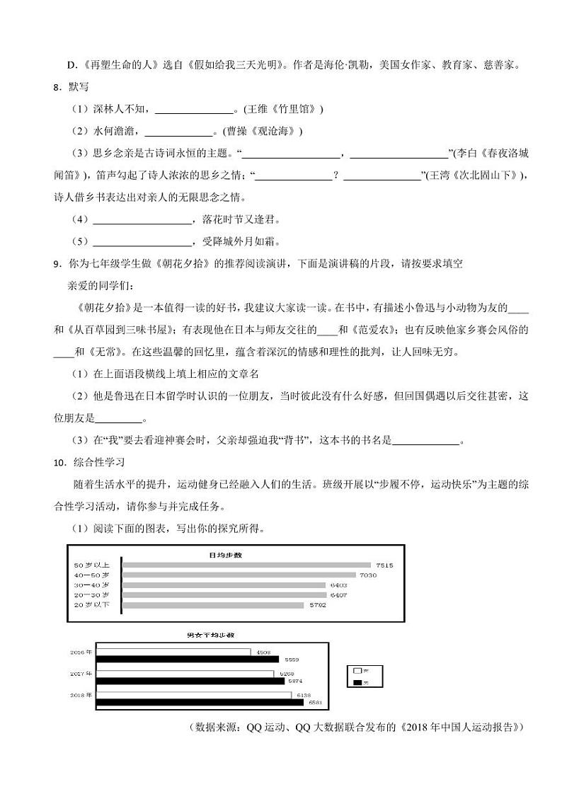 湖南省永州市2024年七年级上学期语文期中试卷【附参考答案】第2页