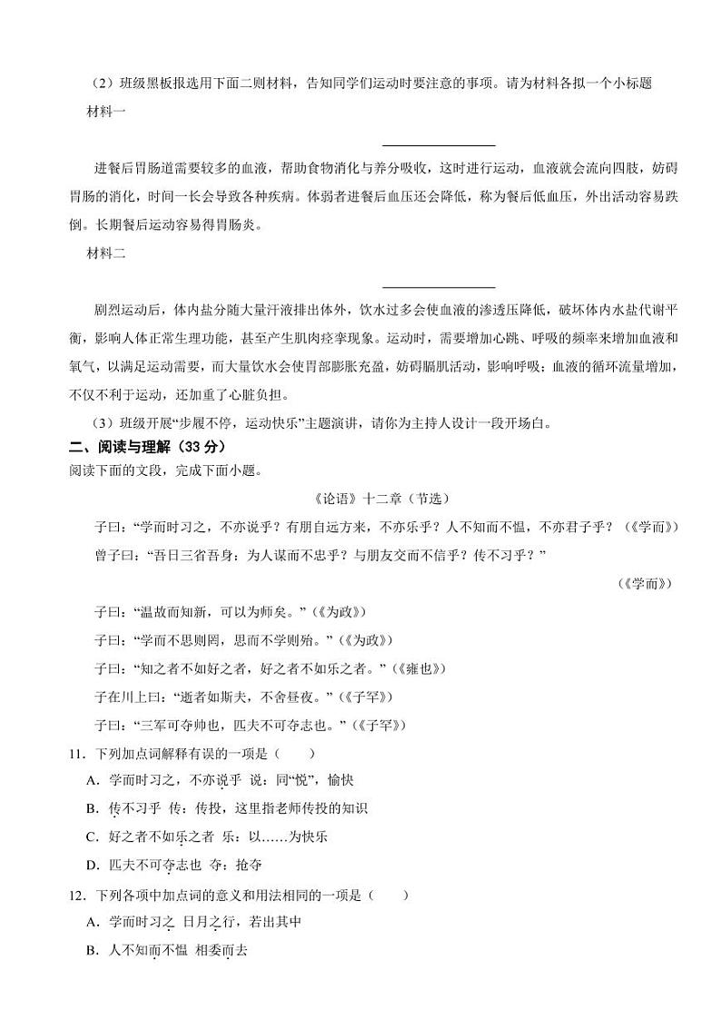 湖南省永州市2024年七年级上学期语文期中试卷【附参考答案】第3页