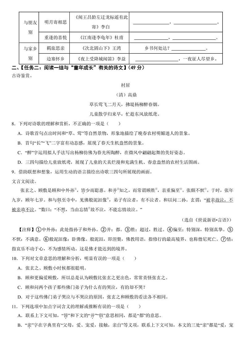 湖南省长沙市浏阳市2024年七年级上学期语文期中考试试卷【附参考答案】02