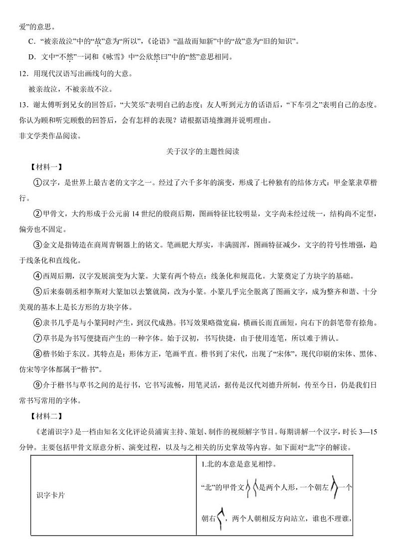 湖南省长沙市浏阳市2024年七年级上学期语文期中考试试卷【附参考答案】03