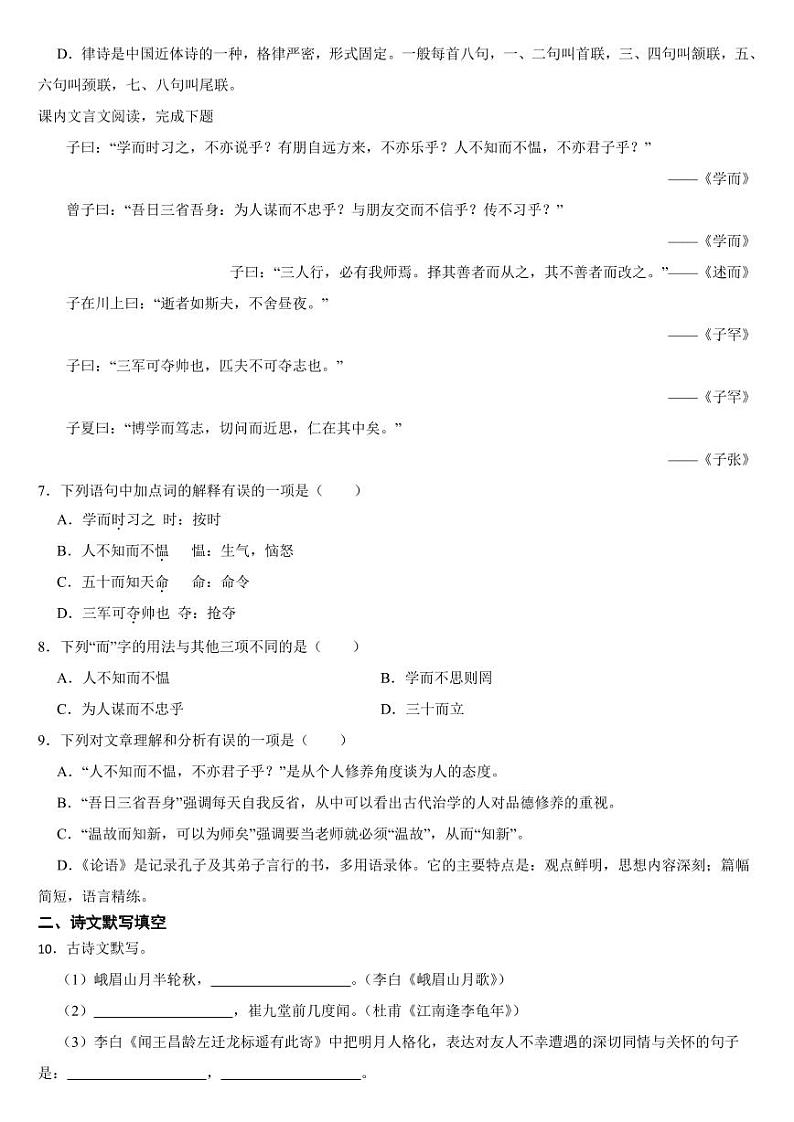 云南省昆明市2024年七年级上学期语文期中检测试卷【附参考答案】第2页