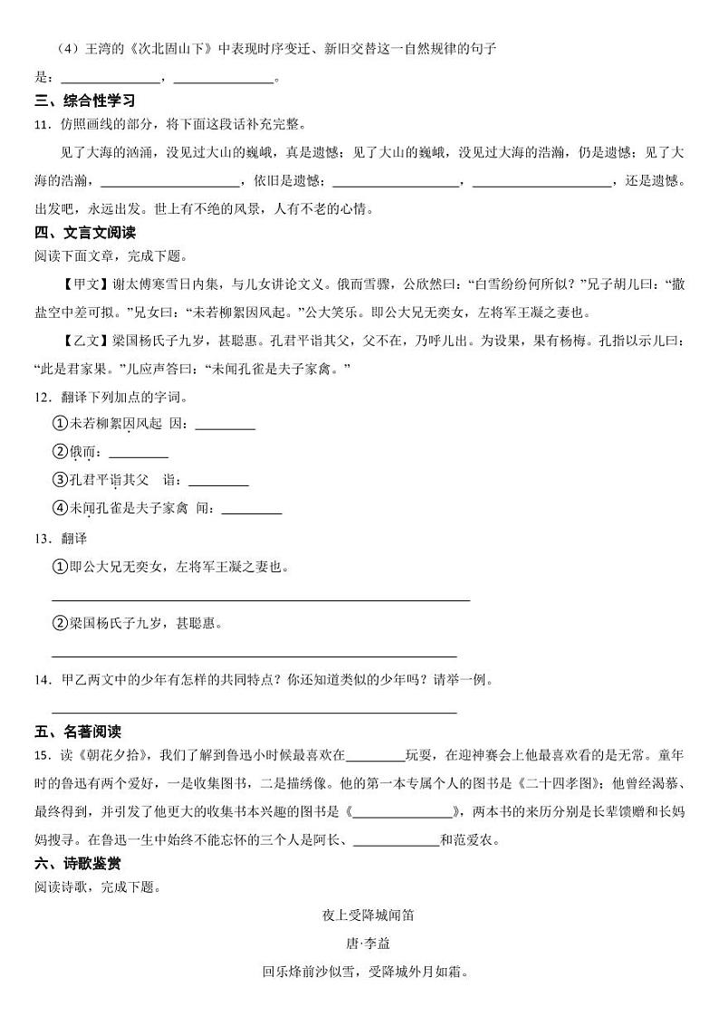 云南省昆明市2024年七年级上学期语文期中检测试卷【附参考答案】第3页