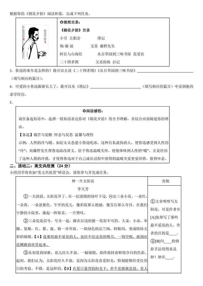 浙江省温州市2024年七年级上学期语文期中联考试卷【附参考答案】第2页
