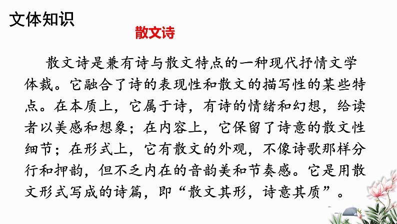 第07课 散文诗二首-2024-2025学年七年级语文上册同步课件(统编版2024)第6页