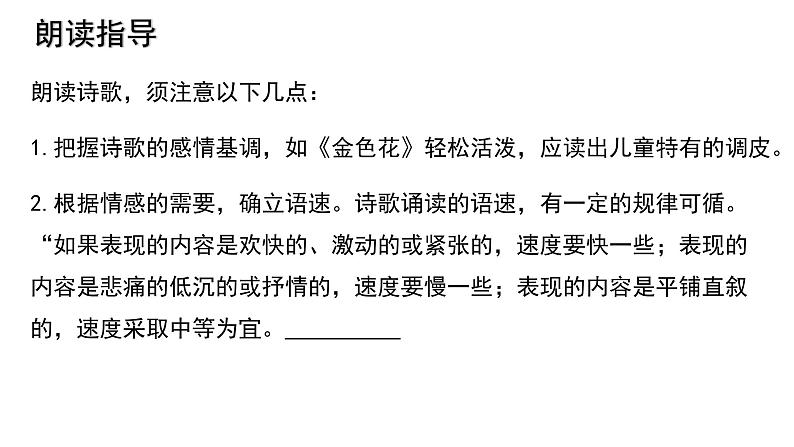 第07课 散文诗二首-2024-2025学年七年级语文上册同步课件(统编版2024)第8页