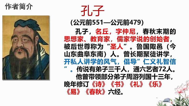 第12课 《论语》十二章-2024-2025学年七年级语文上册同步课件(统编版2024)第4页