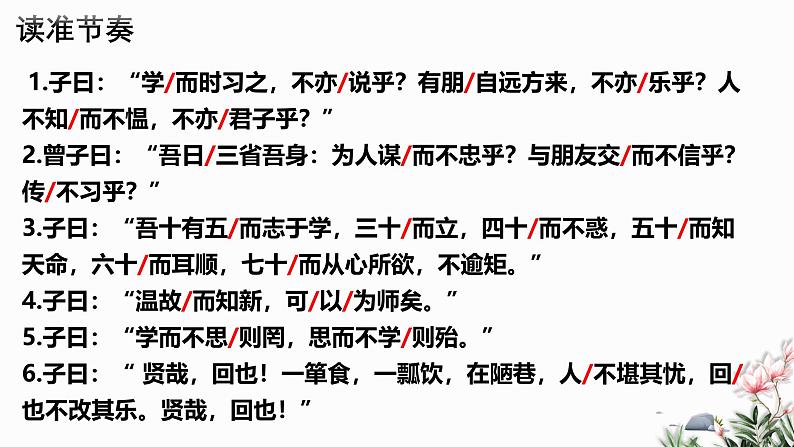 第12课 《论语》十二章-2024-2025学年七年级语文上册同步课件(统编版2024)第7页