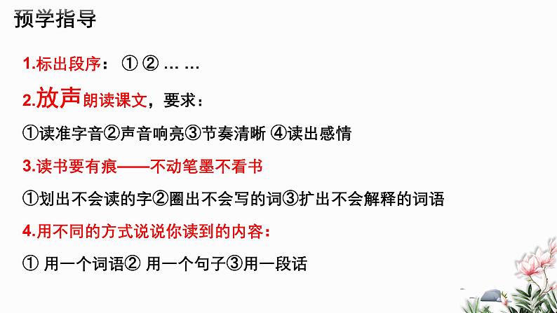 第01课 春-2024-2025学年七年级语文上册同步课件(部编版2024)第4页