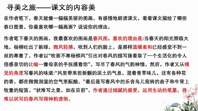 第01课 春-2024-2025学年七年级语文上册同步课件(部编版2024)第8页