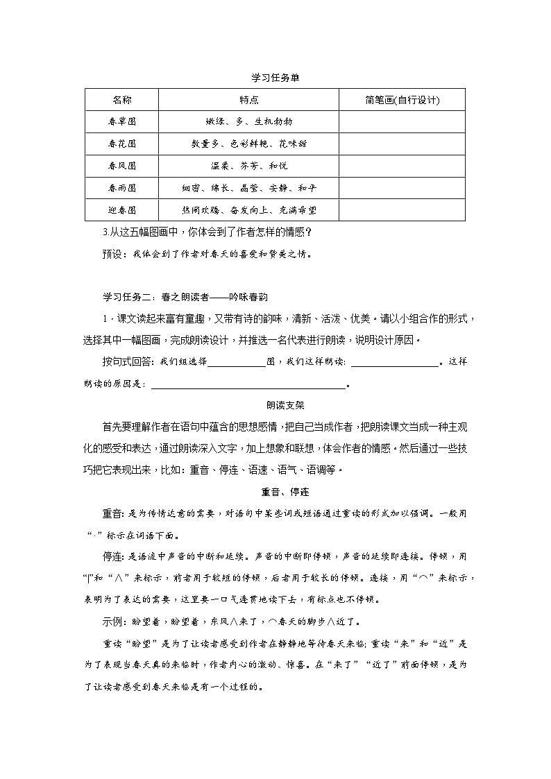 2024年部编语文七年级上册第1单元 1《春》核心素养教案02