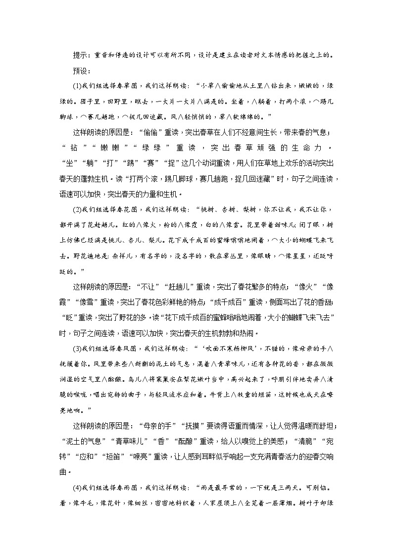 2024年部编语文七年级上册第1单元 1《春》核心素养教案03
