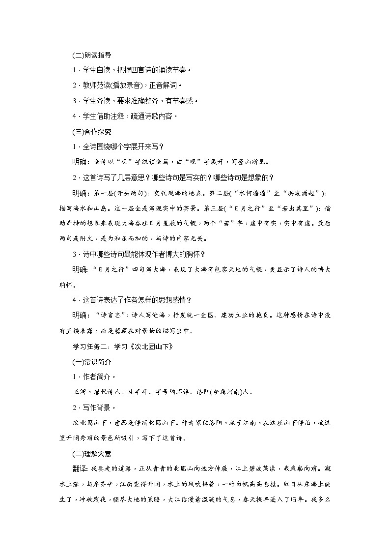 2024年部编语文七年级上册第1单元 4 《古代诗歌四首》核心素养教案02