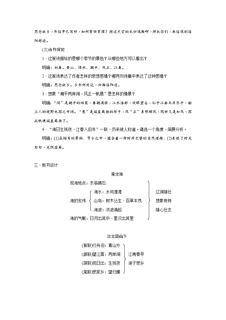 2024年部编语文七年级上册第1单元 4 《古代诗歌四首》核心素养教案03