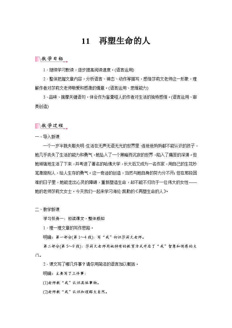 2024年统编语文七年级上册第3单元 11《再塑生命的人》核心素养教案第1页