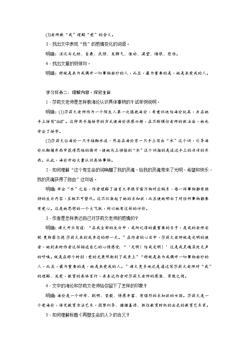 2024年统编语文七年级上册第3单元 11《再塑生命的人》核心素养教案第2页