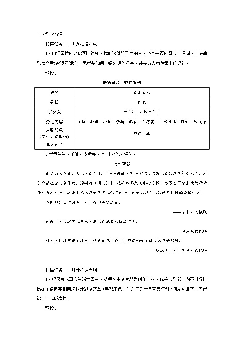 2024年部编语文七年级上册第4单元 14《回忆我的母亲》核心素养教案第2页