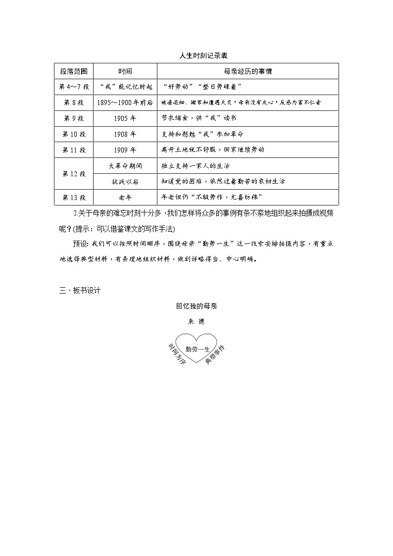 2024年部编语文七年级上册第4单元 14《回忆我的母亲》核心素养教案第3页