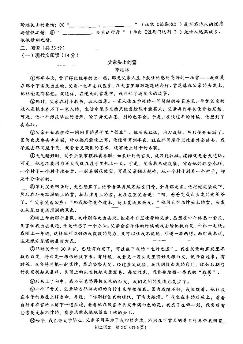 广西壮族自治区南宁市三美学校2024-2025学年八年级上学期开学考试语文试题第2页