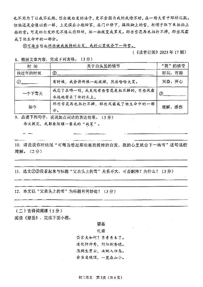 广西壮族自治区南宁市三美学校2024-2025学年八年级上学期开学考试语文试题第3页