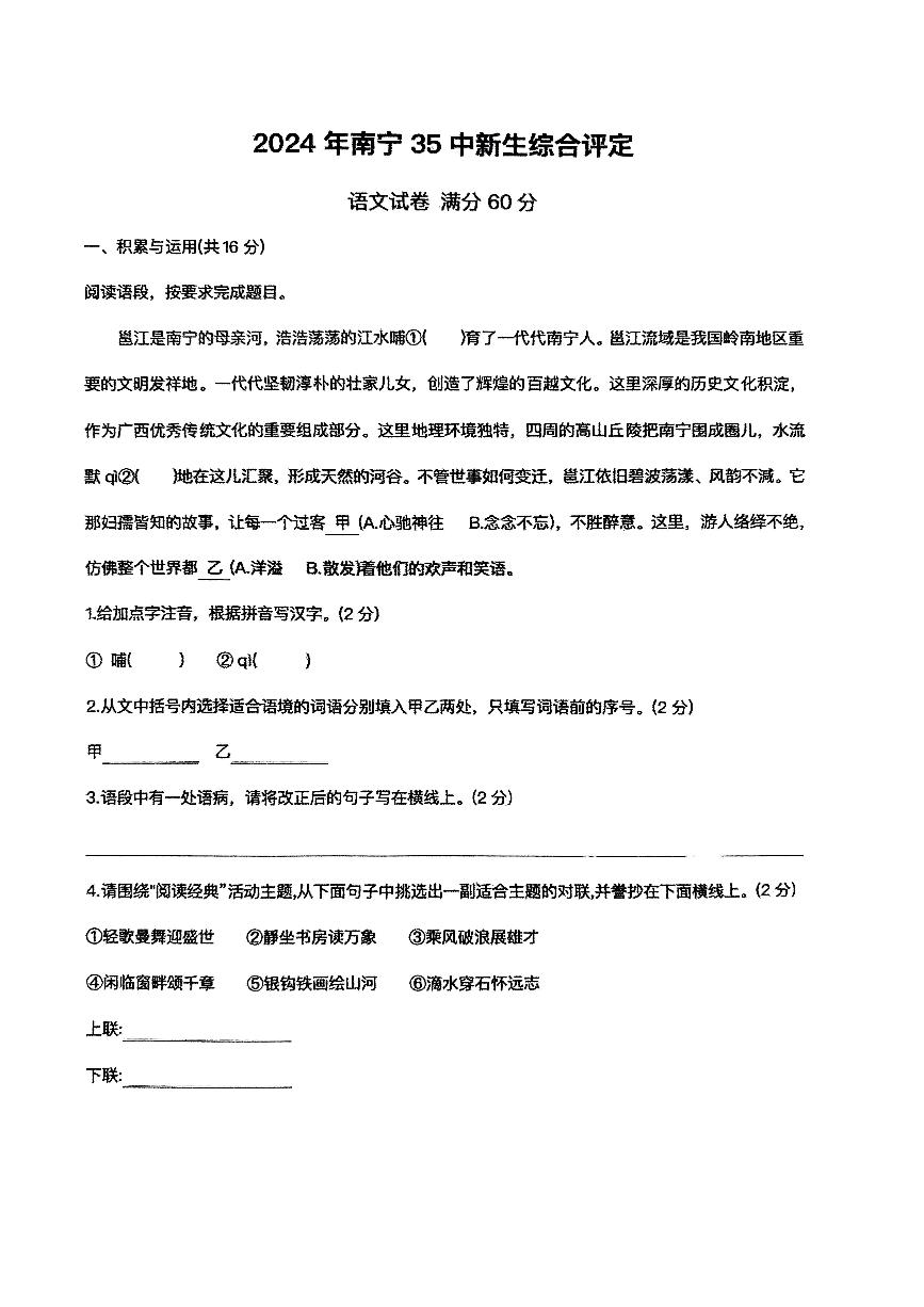 南宁市第三十五中学2024-2025学年七年级上学期开学分班考试语文试题