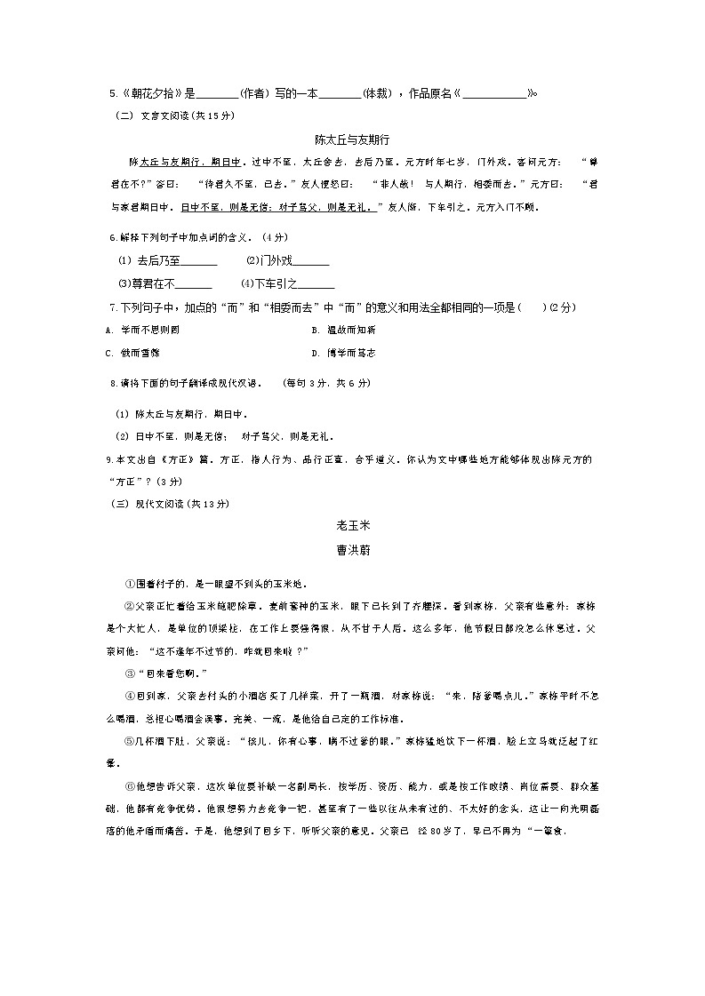 (语文)南宁市天桃实验学校2024-2025学年七年级上学期开学分班考语文试题02