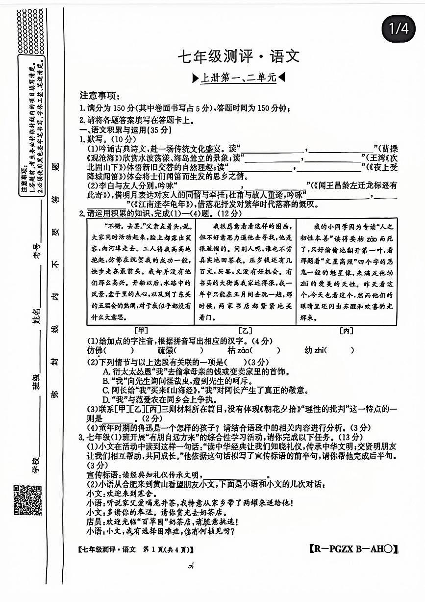 江西省吉安市青原區(qū)2024—2025學(xué)年七年級上學(xué)期第一次月考語文試題第1頁