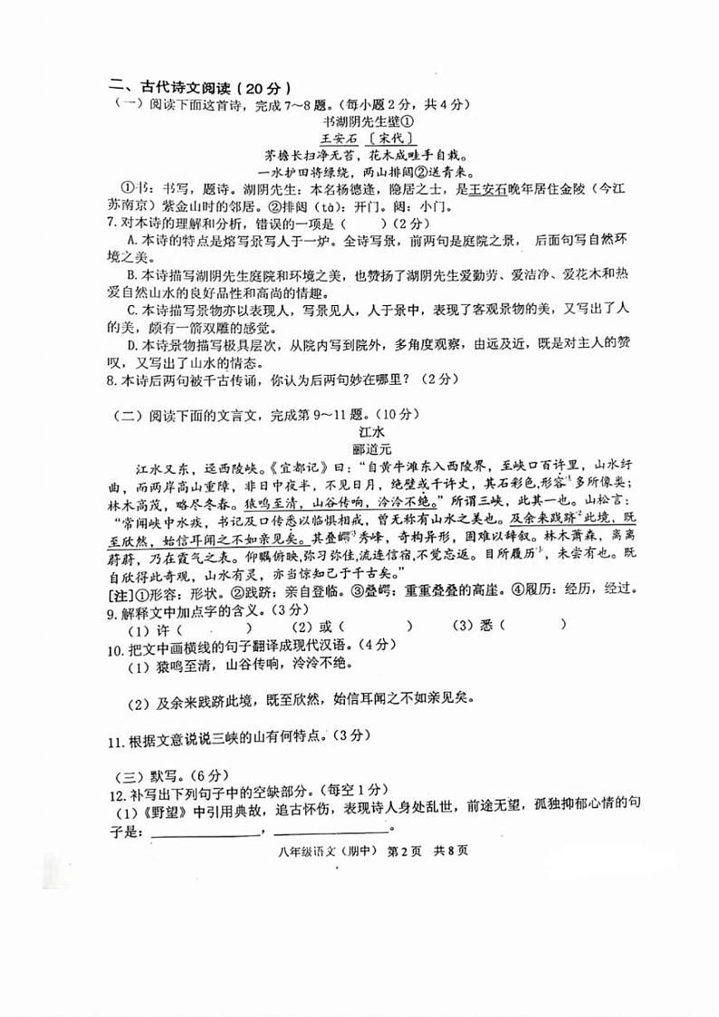 江西省临川区2022-2023学年八年级上学期期中考试语文试题第2页