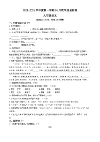 2024-2025学年江苏省徐州市九年级（上）第一次月考语文试题