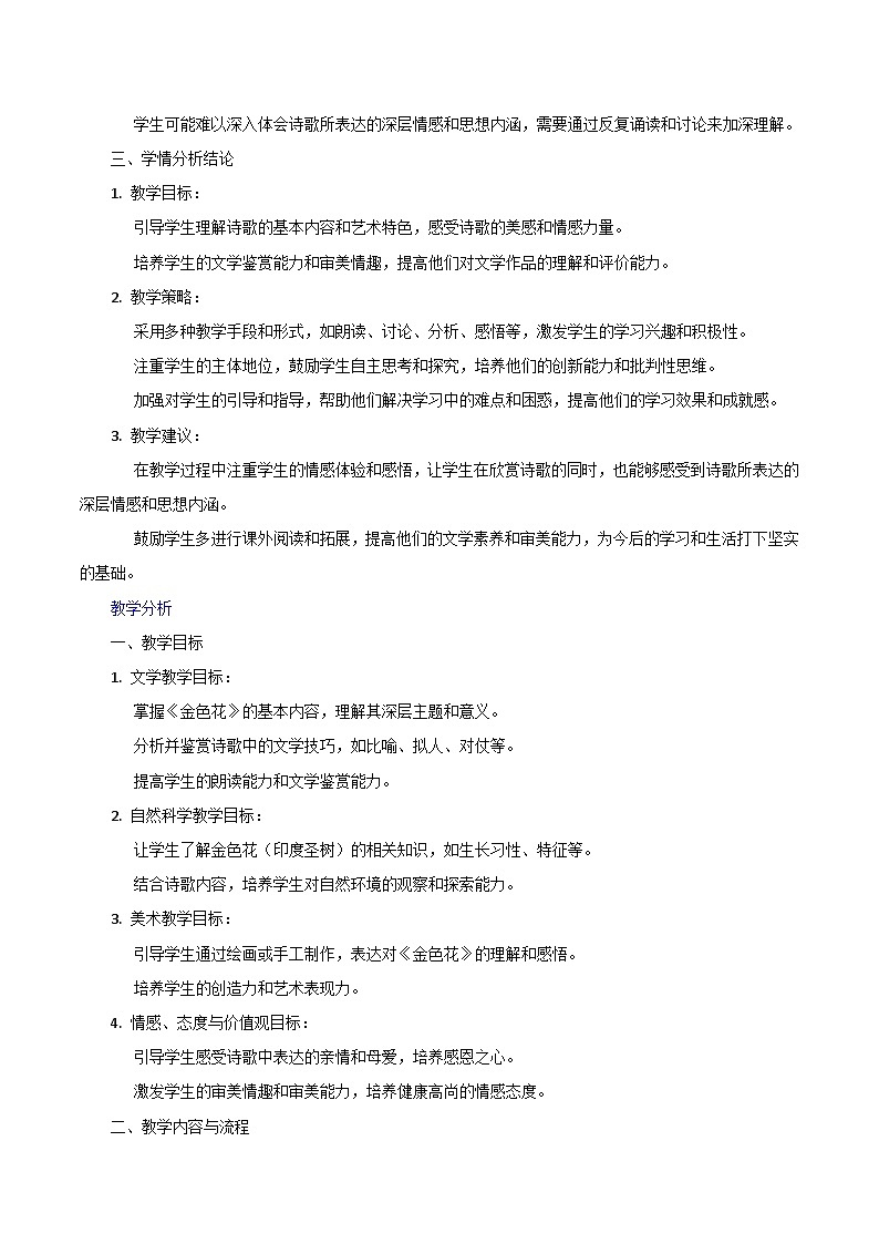 第7.1课《金色花》跨学科教学设计 初中语文统编版(2024)七年级上册第3页