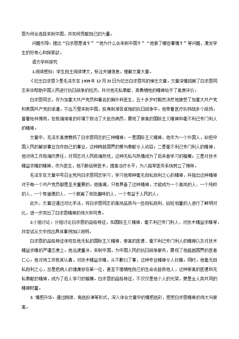 第13课《纪念白求恩》跨学科教学设计 初中语文统编版(2024)七年级上册第3页