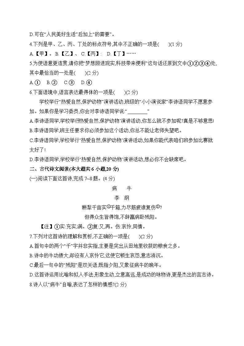 統(tǒng)編版(2024新版)七年級(jí)上冊(cè)語(yǔ)文第五單元《活動(dòng)探究》測(cè)試卷(含答案)第2頁(yè)