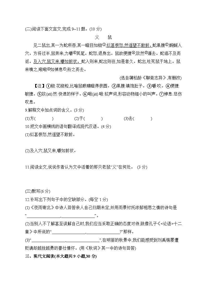 統(tǒng)編版（2024新版）七年級(jí)上冊(cè)語(yǔ)文第五單元《活動(dòng)探究》測(cè)試卷（含答案）第3頁(yè)