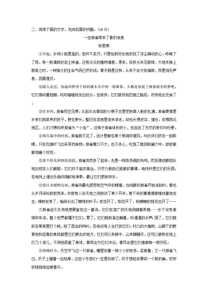 统编版(2024新版)七年级上册语文期中复习:第一单元课外阅读 练习题汇编(含答案)02