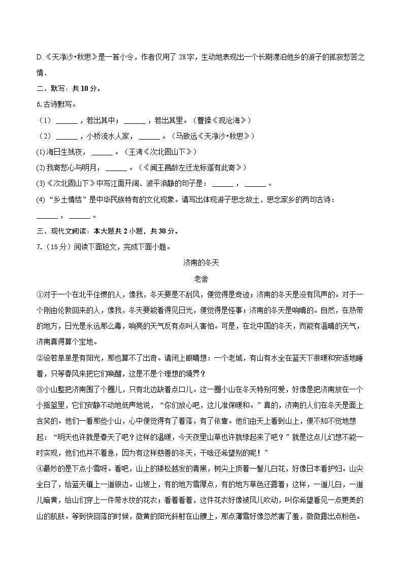 2024-2025学年内蒙古巴彦淖尔市杭锦后旗七年级(上)月考语文试卷(9月份)(含答案)第2页