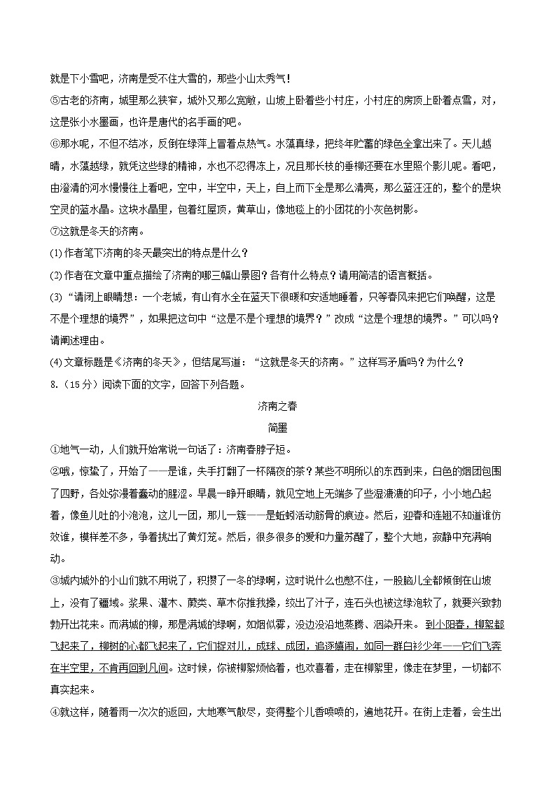 2024-2025学年内蒙古巴彦淖尔市杭锦后旗七年级(上)月考语文试卷(9月份)(含答案)第3页