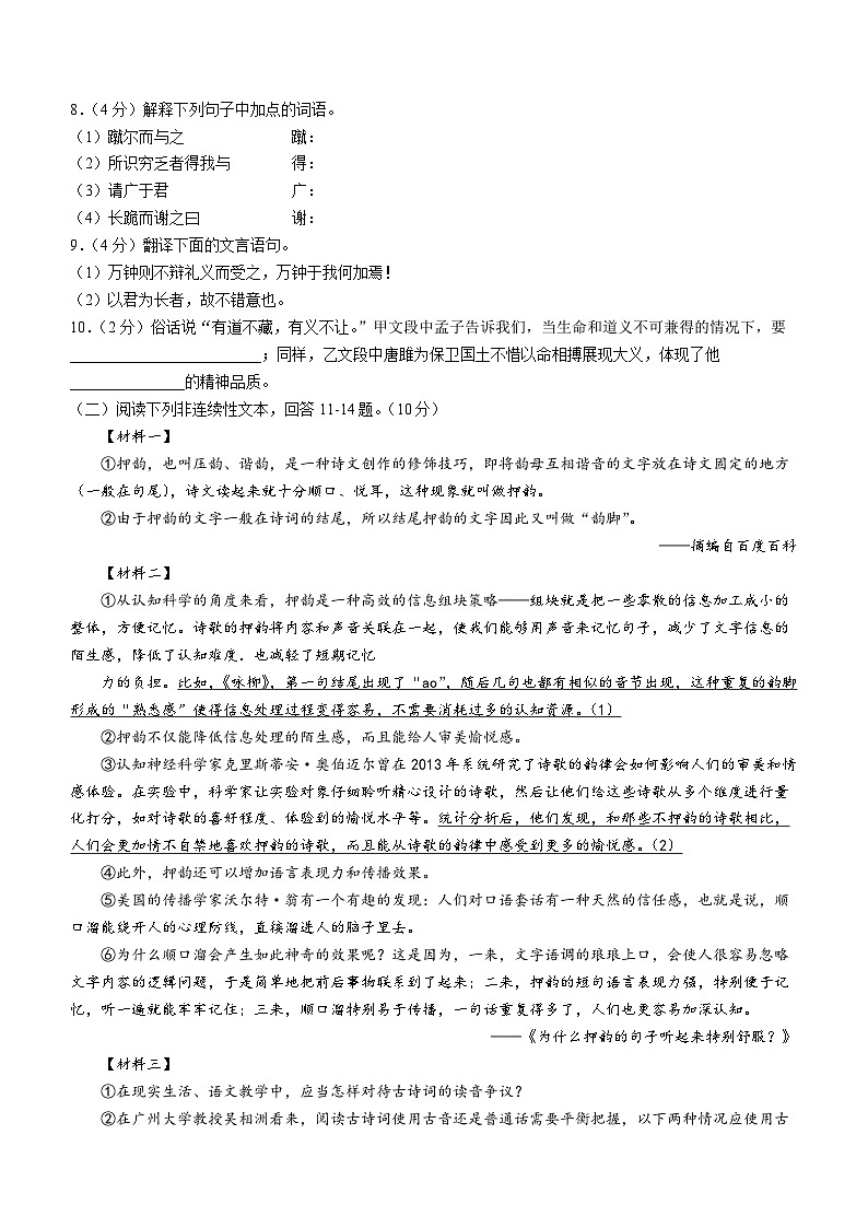 黑龙江省哈尔滨市香坊区风华中学2024-2025学年九年级(五四学制)上学期10月月考语文试题第3页