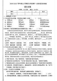 辽宁省沈阳市第七中学2024-2025学年九年级上学期10月月考语文试题