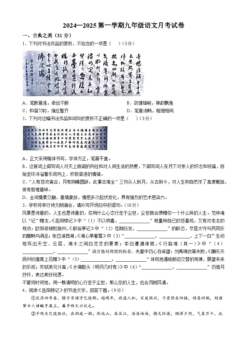 山西省太原市实验中学校2024-2025学年九年级上学期10月月考语文试题01