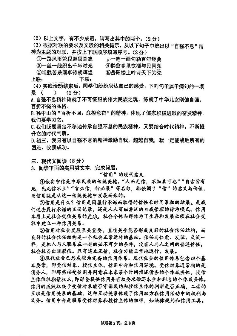 广西壮族自治区柳州市第二十一中学2024-2025学年九年级上学期9月月考语文试卷第2页