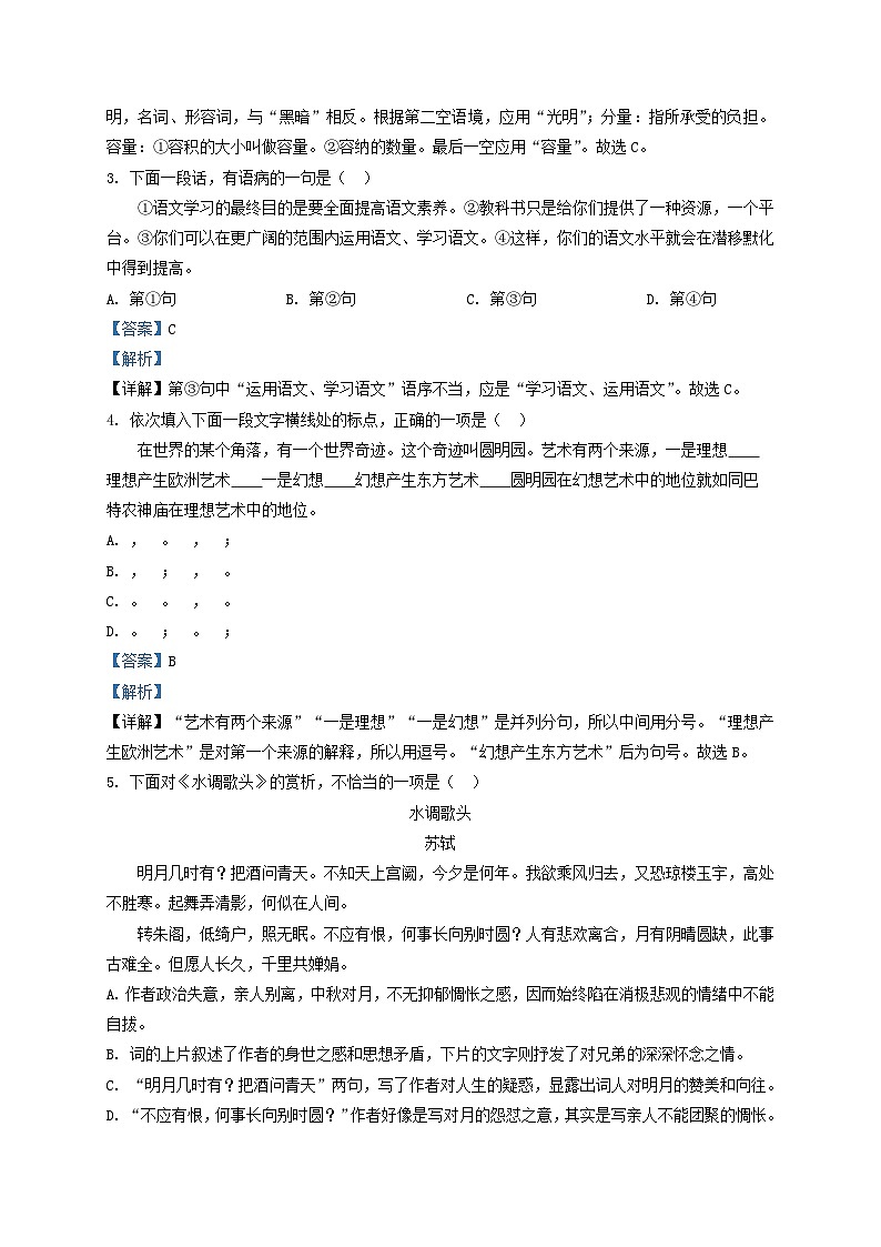 2019-2020学年天津市部分区九年级上学期语文期中试题及答案第2页