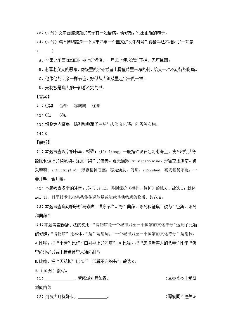 2022-2023学年江苏南京七年级上册语文期末试卷及答案A卷第2页