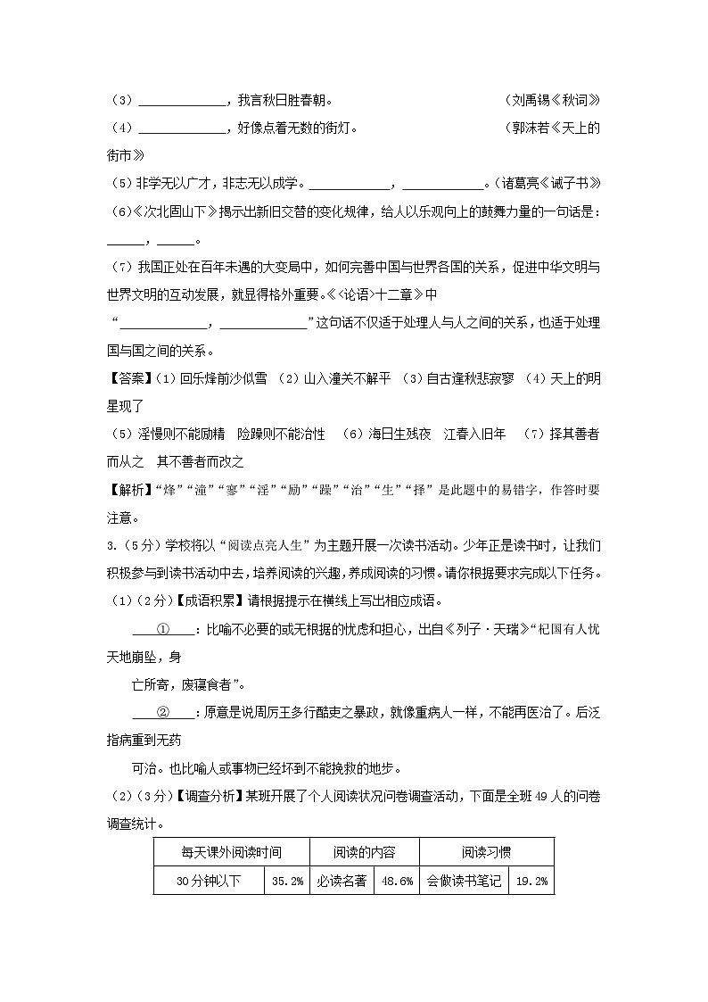 2022-2023学年江苏南京七年级上册语文期末试卷及答案A卷第3页