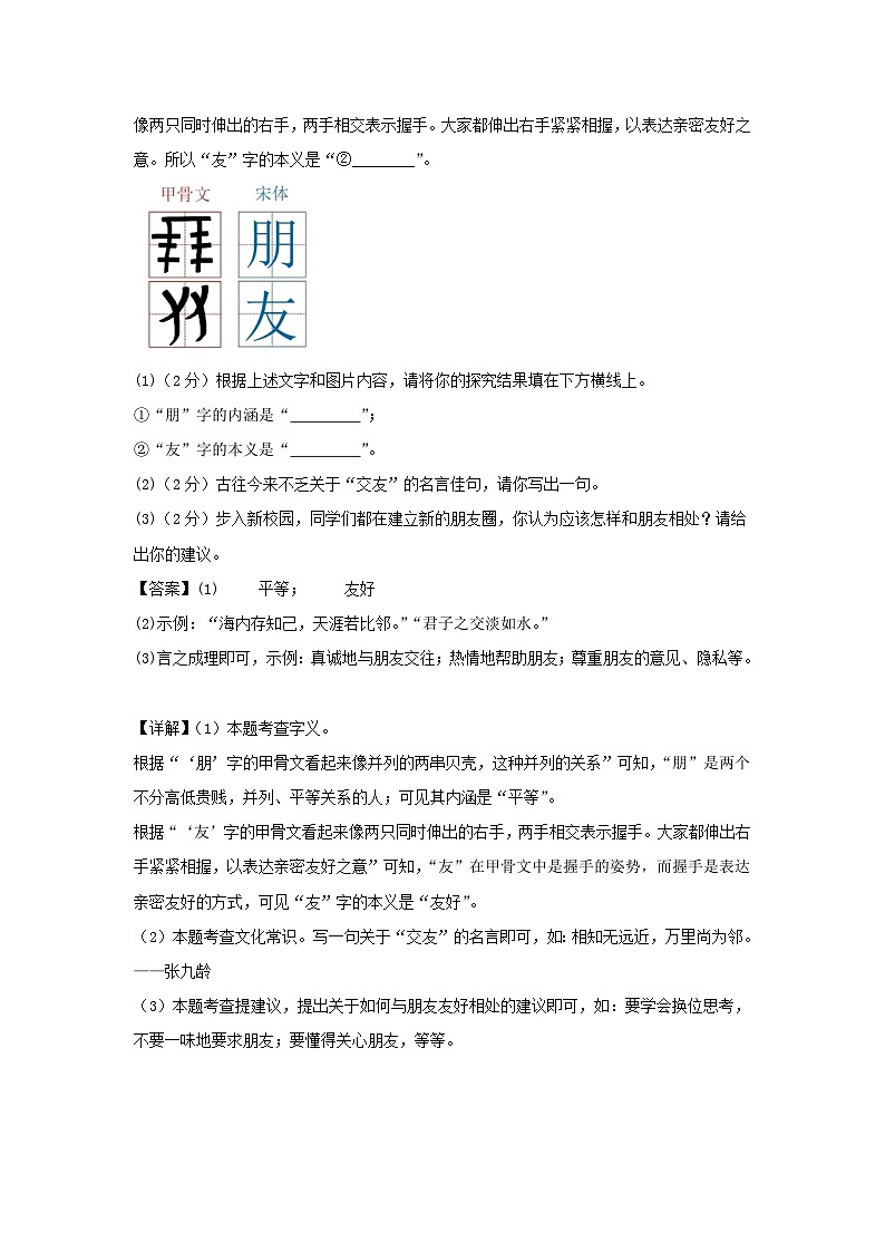2023-2024学年江苏南京七年级上册语文期中模拟试卷及答案03