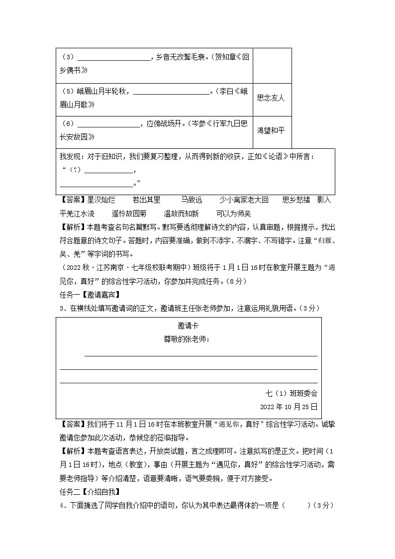 2023-2024学年江苏南京七年级上册语文期中试卷及答案A卷第2页